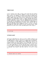 [오스팀엠플란트자기소개서] 오스템임플란트 합격 자기소개서 예문_오스템임플란트 인사 합격 자소서 샘플-2