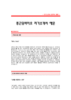 [종근당바이오자기소개서] 종근당바이오 합격 자기소개서 예문_종근당바이오 영업직 합격 자소서 샘플_종근당 영업분야 공채 입사지원서-1