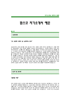 [팜스코자기소개서] 팜스코 합격 자기소개서 예문_팜스코 영업직 합격 자소서 샘플_팜스코 영업분야 공채 입사지원서-1