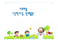 사도바울관련 ppt-1