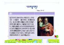 사도바울관련 ppt-3