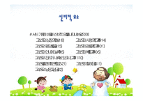 사도바울관련 ppt-8