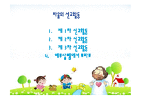사도바울관련 ppt-9