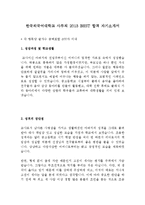 한국외국어대학교 사무직 교직원 최신 BEST 합격 자기소개서!!!!-2