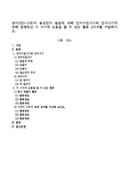 영아(만0~2세)의 음성언어 발달에 대해 언어이전시기와 언어시기에 대해 설명하고 이 시기에 도움을 줄 수 있는 활동 2가지를 서술하시오.-1
