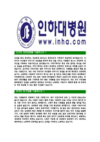 [인하대병원-간호사공채합격자기소개서]인하대병원자기소개서자소서,인하대병원간호사자소서자기소개서,인하대병원간호사자소서,신규간호사합격자기소개서,인하대간호사자기소개서-3
