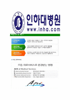 [인하대병원-간호사공채합격자기소개서]인하대병원자기소개서자소서,인하대병원간호사자소서자기소개서,인하대병원간호사자소서,신규간호사합격자기소개서,인하대간호사자기소개서-5