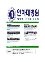 [인하대병원-간호사공채합격자기소개서]인하대병원자기소개서자소서,인하대병원간호사자소서자기소개서,인하대병원간호사자소서,신규간호사합격자기소개서,인하대간호사자기소개서-6