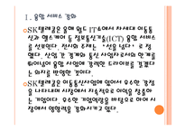 [SK텔레콤 기업분석]SK텔레콤 경영전략분석-융합사업전략 PPT자료-4