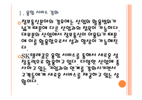 [SK텔레콤 기업분석]SK텔레콤 경영전략분석-융합사업전략 PPT자료-6