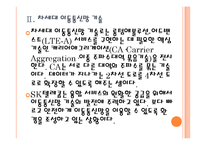 [SK텔레콤 기업분석]SK텔레콤 경영전략분석-융합사업전략 PPT자료-8