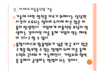 [SK텔레콤 기업분석]SK텔레콤 경영전략분석-융합사업전략 PPT자료-10