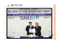 [SK텔레콤 기업분석]SK텔레콤 경영전략분석-융합사업전략 PPT자료-11