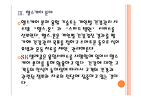 [SK텔레콤 기업분석]SK텔레콤 경영전략분석-융합사업전략 PPT자료-12