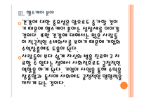 [SK텔레콤 기업분석]SK텔레콤 경영전략분석-융합사업전략 PPT자료-14