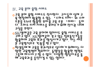 [SK텔레콤 기업분석]SK텔레콤 경영전략분석-융합사업전략 PPT자료-15