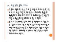 [SK텔레콤 기업분석]SK텔레콤 경영전략분석-융합사업전략 PPT자료-16