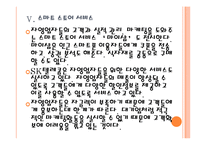 [SK텔레콤 기업분석]SK텔레콤 경영전략분석-융합사업전략 PPT자료-17