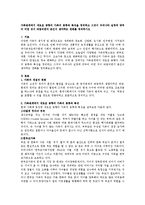 가족관계에서 새로운 동향의 가족의 종류와 특성을 정리하고 그것이 우리나라 실정에 맞추어 어떤 것이 바람직한지 본인이 생각하는 견해를 정리하시오-1
