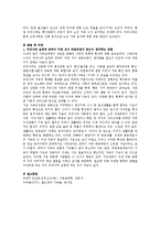 가족관계에서 새로운 동향의 가족의 종류와 특성을 정리하고 그것이 우리나라 실정에 맞추어 어떤 것이 바람직한지 본인이 생각하는 견해를 정리하시오-4