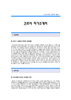 [간호사자기소개서] 2013간호사 합격 자기소개서 예문_간호사 합격 자소서 샘플_병원 간호사 입사지원서-1