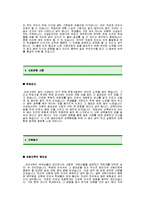 [초등학교교사자기소개서] 초등학교 교사 합격 자기소개서 예문_초등학교 기간제 교사 자소서 샘플_초등학교 기간제교사 자기소개서-2