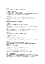 예방접종 종류 레포트-2