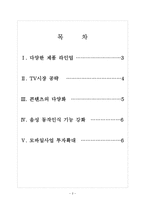 [삼성전자 기업분석] 삼성전자 경영전략분석-사업의 다양화 보고서-2