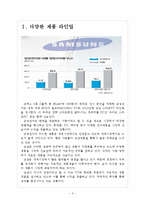 [삼성전자 기업분석] 삼성전자 경영전략분석-사업의 다양화 보고서-3