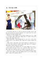 [삼성전자 기업분석] 삼성전자 경영전략분석-사업의 다양화 보고서-4