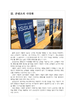 [삼성전자 기업분석] 삼성전자 경영전략분석-사업의 다양화 보고서-5