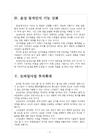 [삼성전자 기업분석] 삼성전자 경영전략분석-사업의 다양화 보고서-6