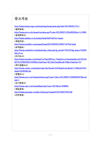 [삼성전자 기업분석] 삼성전자 경영전략분석-사업의 다양화 보고서-7