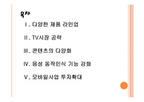 [삼성전자 기업분석] 삼성전자 경영전략분석-사업의 다양화 PPT자료-2