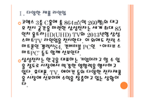 [삼성전자 기업분석] 삼성전자 경영전략분석-사업의 다양화 PPT자료-4
