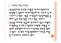 [삼성전자 기업분석] 삼성전자 경영전략분석-사업의 다양화 PPT자료-5