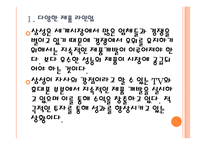 [삼성전자 기업분석] 삼성전자 경영전략분석-사업의 다양화 PPT자료-6