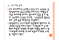[삼성전자 기업분석] 삼성전자 경영전략분석-사업의 다양화 PPT자료-8