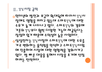 [삼성전자 기업분석] 삼성전자 경영전략분석-사업의 다양화 PPT자료-10