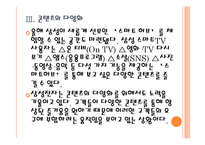 [삼성전자 기업분석] 삼성전자 경영전략분석-사업의 다양화 PPT자료-12
