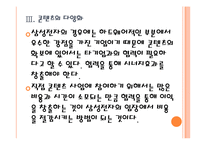 [삼성전자 기업분석] 삼성전자 경영전략분석-사업의 다양화 PPT자료-14