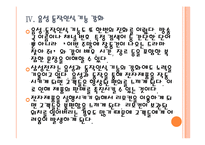 [삼성전자 기업분석] 삼성전자 경영전략분석-사업의 다양화 PPT자료-15