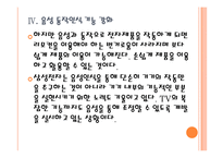 [삼성전자 기업분석] 삼성전자 경영전략분석-사업의 다양화 PPT자료-16