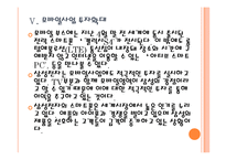 [삼성전자 기업분석] 삼성전자 경영전략분석-사업의 다양화 PPT자료-17