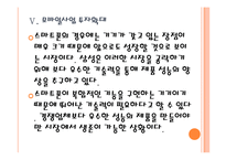 [삼성전자 기업분석] 삼성전자 경영전략분석-사업의 다양화 PPT자료-18