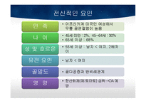 TKA 수술 간호 레포트-12