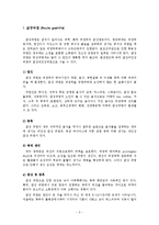 위염 레포트-2