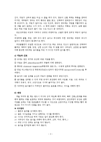 위염 레포트-3