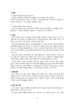 위염 레포트-5