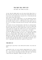 적을 만들지 않는 대화법(독서감상문)-1
